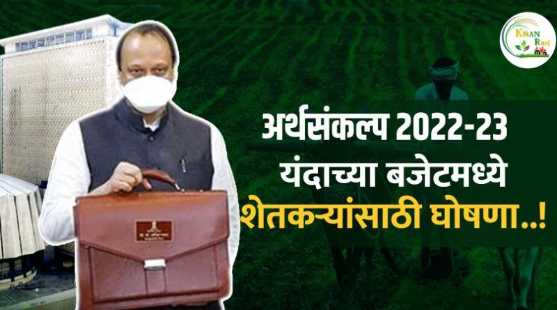 agriculture budget 2022-23